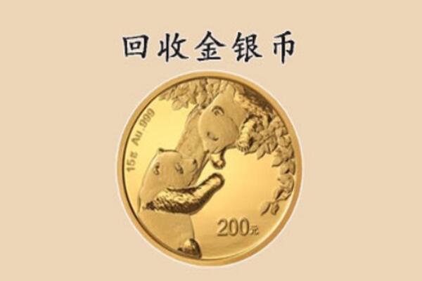 银川回收金银币价格.jpg